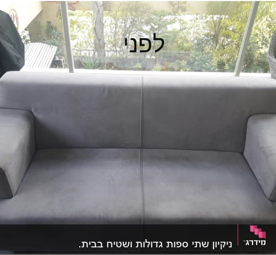 ספה אפורה לפני ניקוי